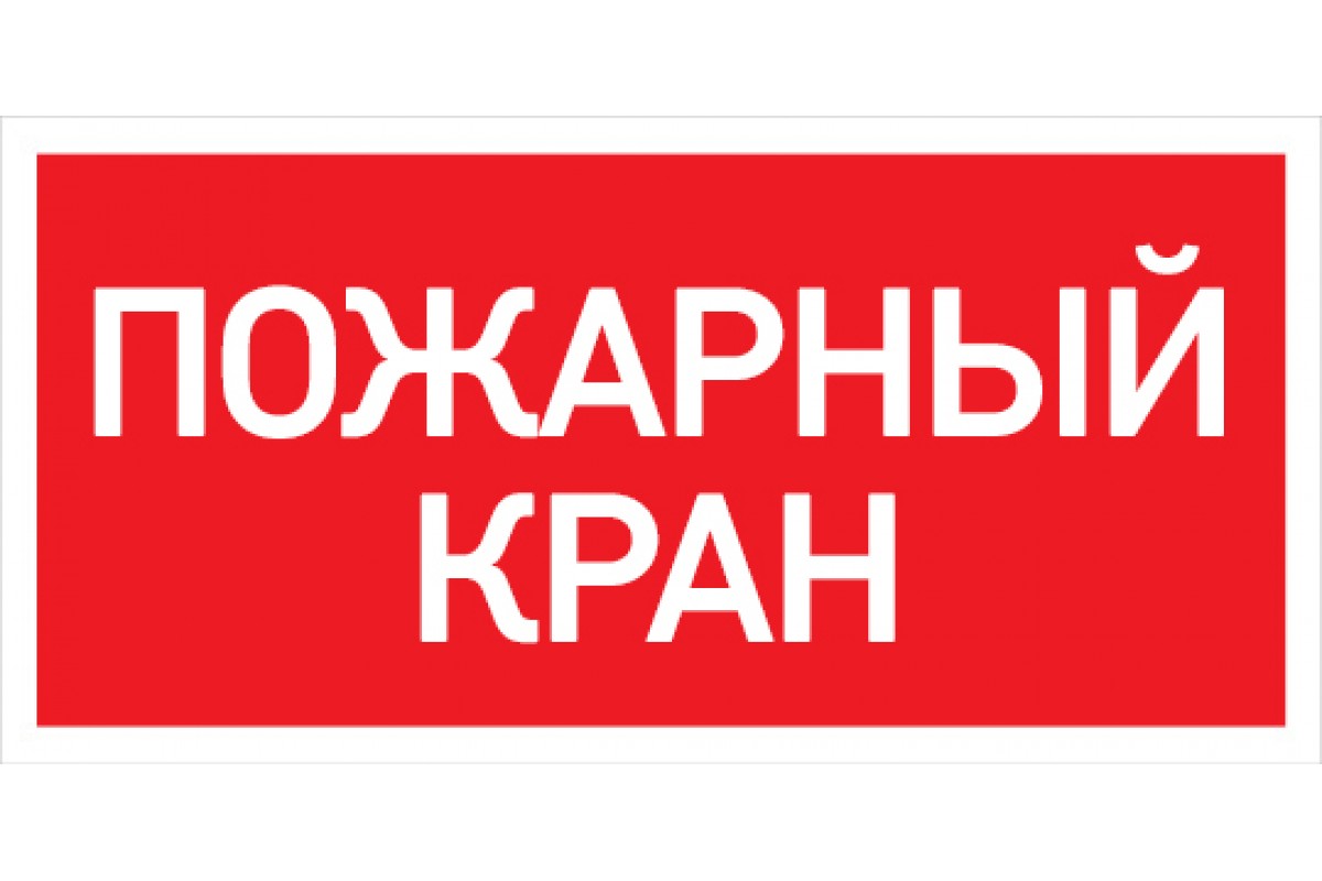 Uran световые технологии. Световой указатель пожарный кран. Световые технологии указатель пожарный кран. Uran led EXD-c010. Световые технологии указатель Uran led EXD-w022.