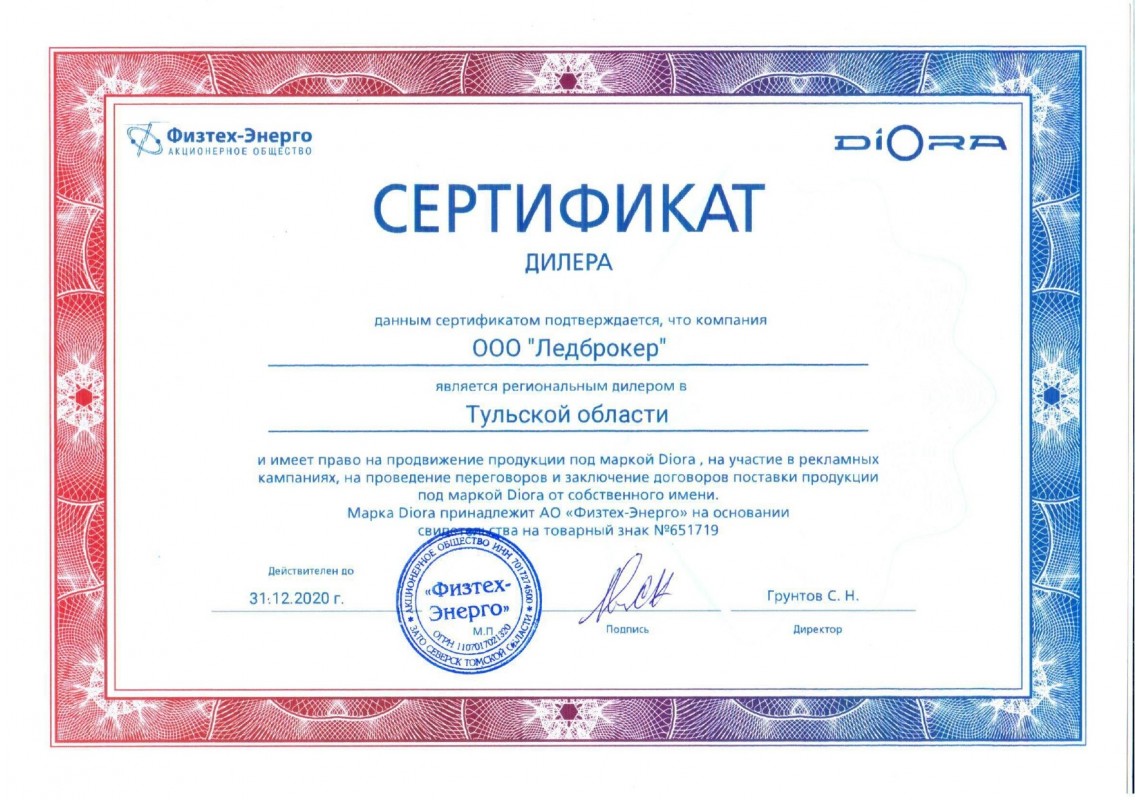 Сертификат Диора 2020
